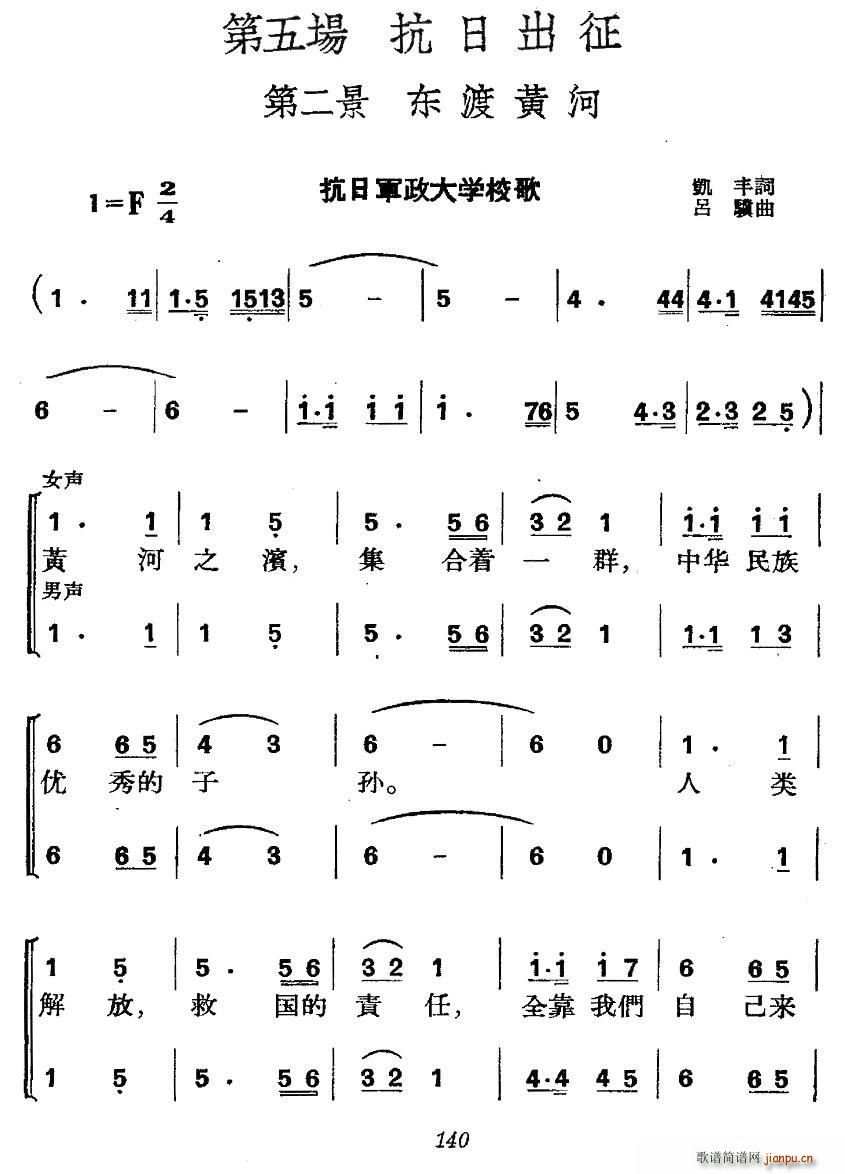 未知 《革命历史歌曲表演唱》简谱