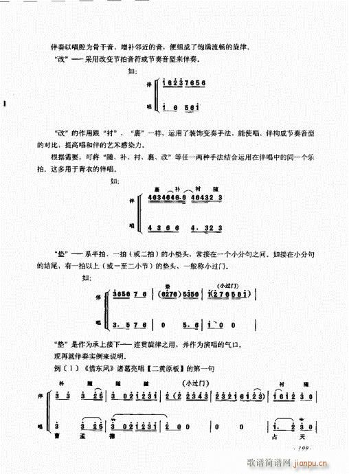 未知 《京胡演奏法 （增订本）181-200》简谱