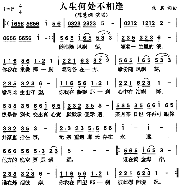 未知 《人生何处不相逢（粤语）》简谱