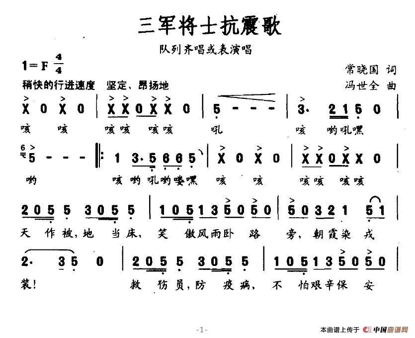 作词：常晓国作曲：冯世全 《三军将士抗震歌》简谱