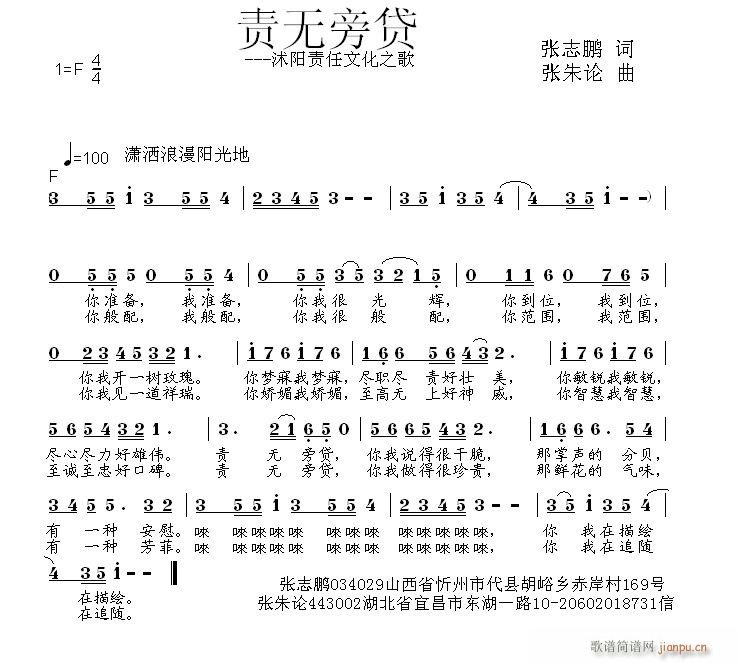 张朱论 张志鹏 《责无旁贷  张志鹏 词  张朱论 曲》简谱