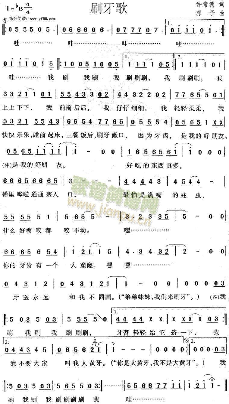 未知 《刷牙歌》简谱