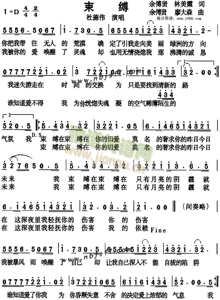 杜德伟 《束缚》简谱