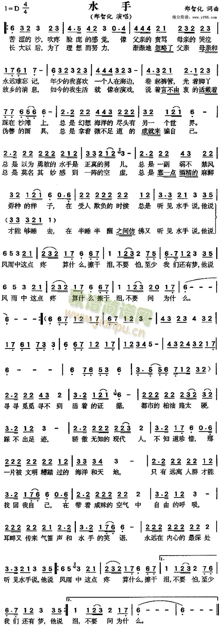 郑智化 《水手》简谱