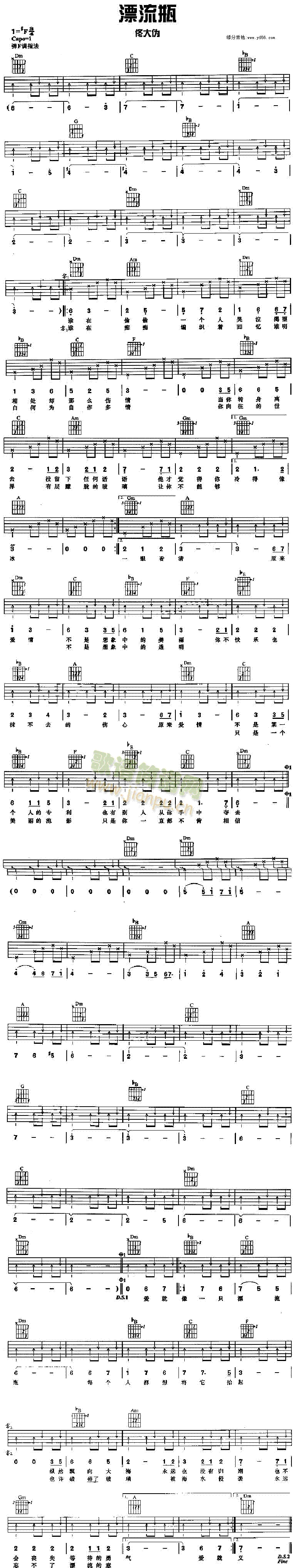 佟大为 《漂流瓶》简谱