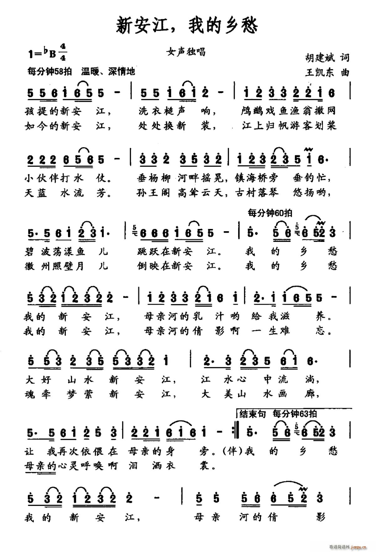 胡建斌 《新安江 我的乡愁》简谱