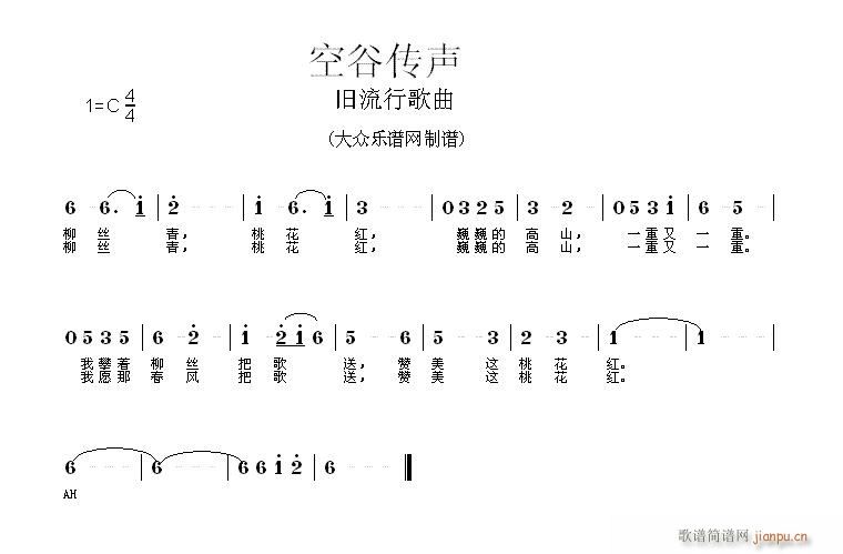 未知 《空谷传声》简谱