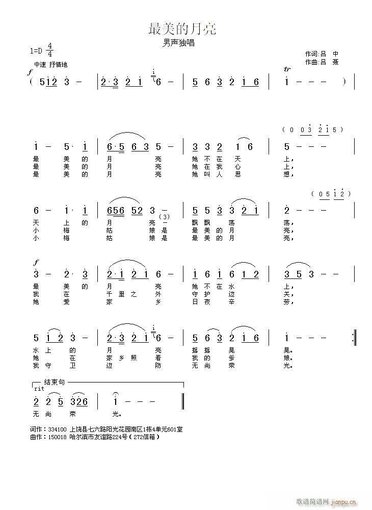 [民歌] 《最美的月亮》简谱