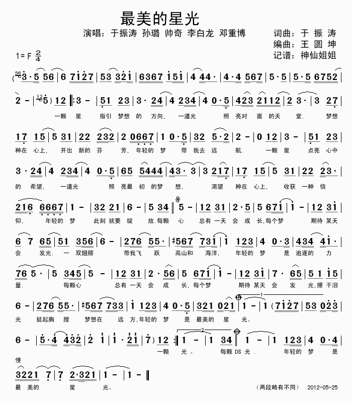 未知 《最美的星光》简谱