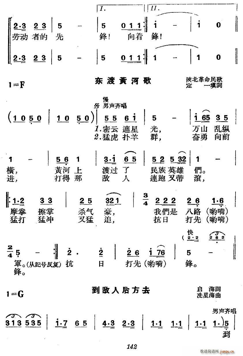 未知 《革命历史歌曲表演唱》简谱