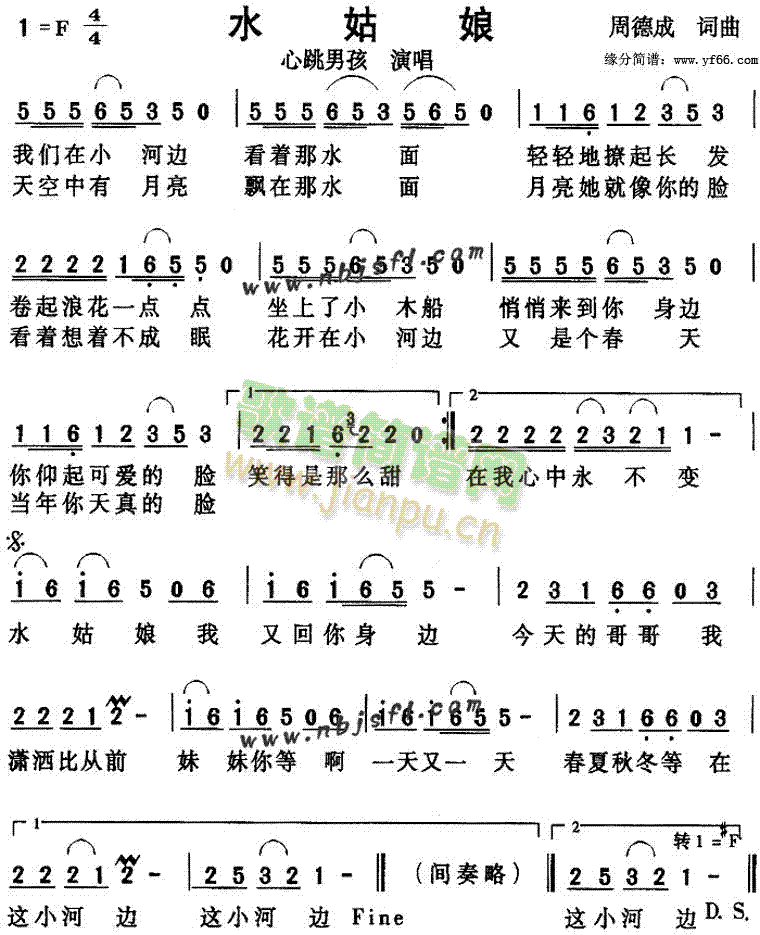 中国力量 《水姑娘》简谱