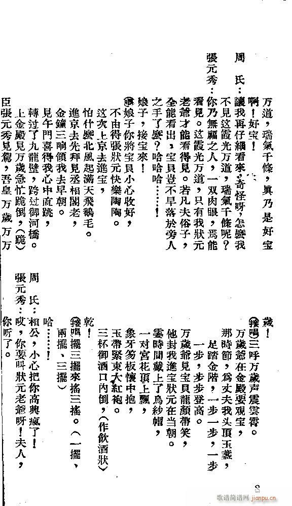 河北梆子 《打柴得宝》简谱