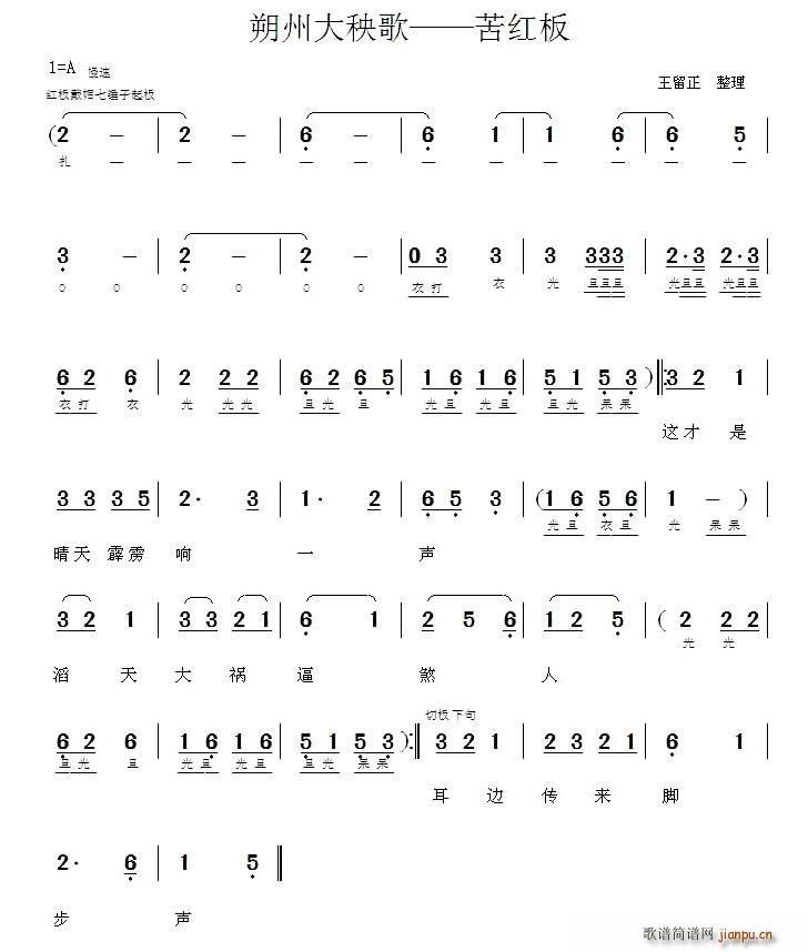 王留正 《山西朔州大秧歌——苦红板》简谱