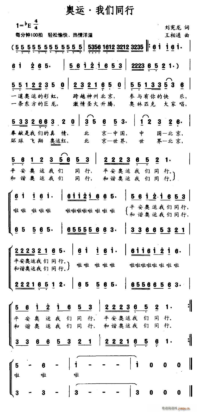 雨中飞鹭 刘宪龙 《奥运·我们同行》简谱