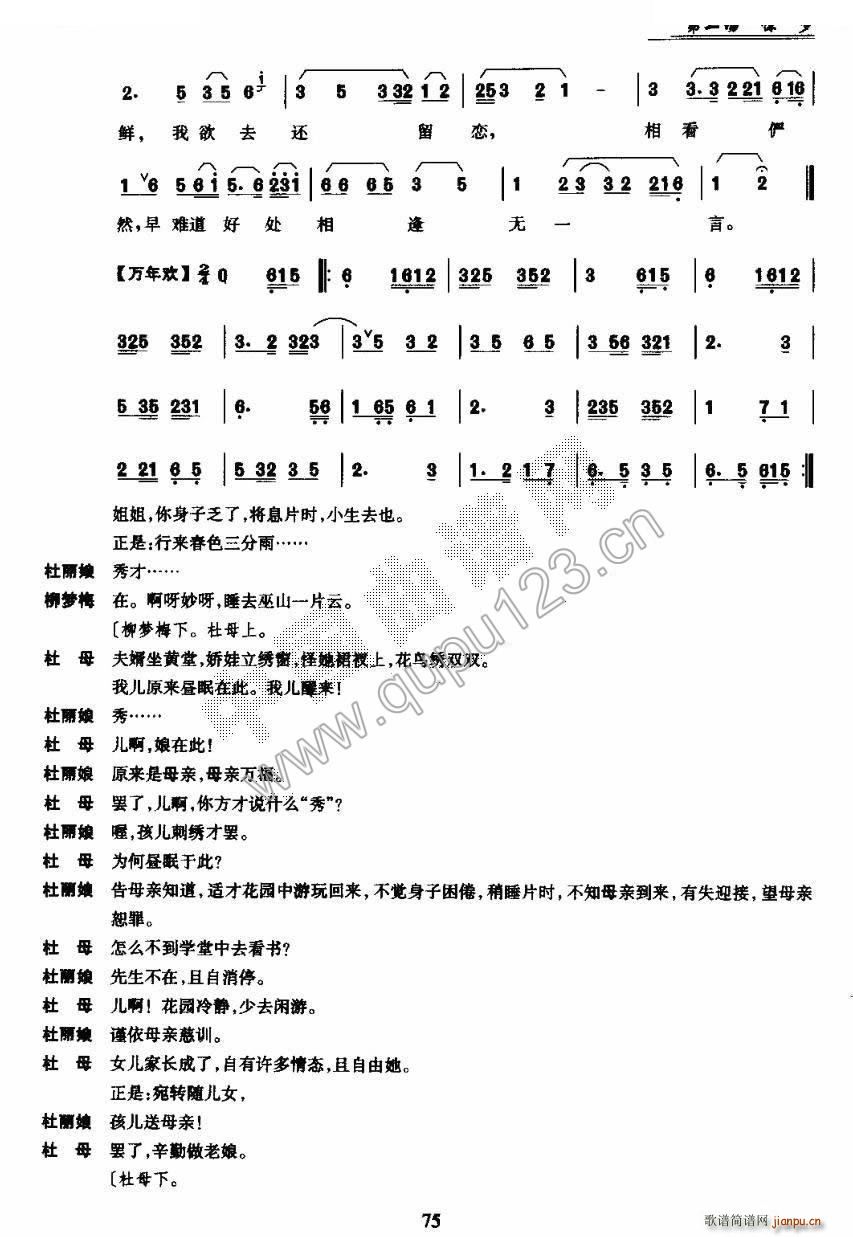 惊梦 《牡丹亭》简谱