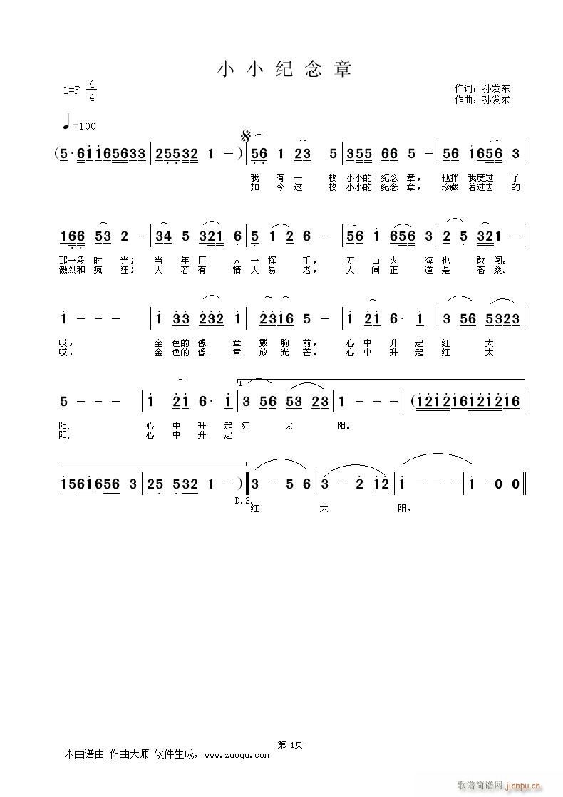 孙发东词 孙发东 《小小纪念章》简谱