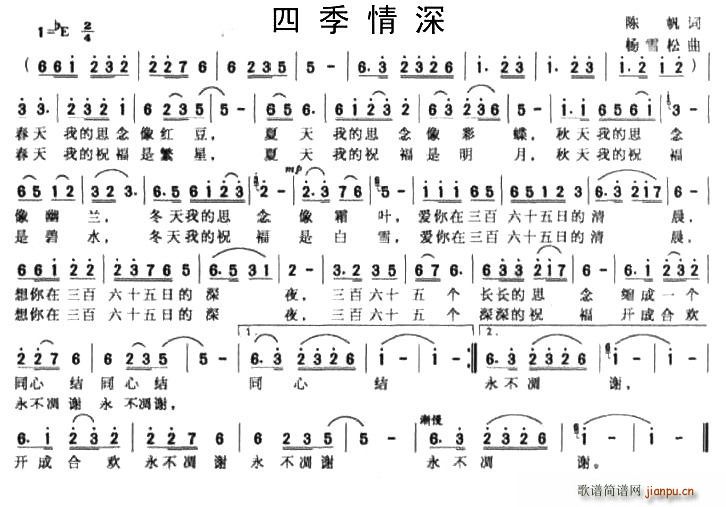 陈帆 《四季情深》简谱