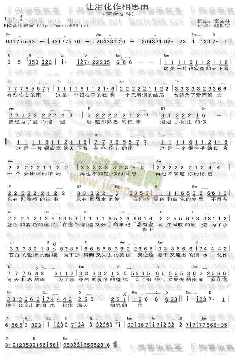 南合文斗 《让泪化作相思雨》简谱