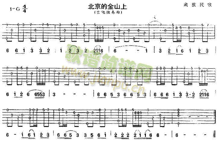 未知 《北京的金山上(藏族民歌、独奏曲)》简谱