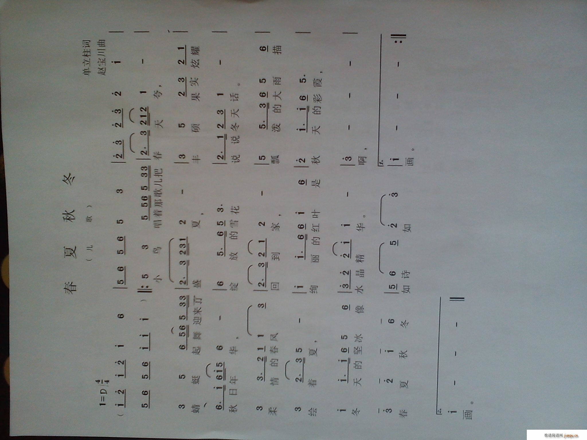 赵宝川   单立柱 《春 夏 秋 冬》简谱