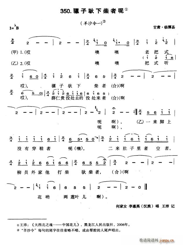 未知 《骡子驮下柴者呢》简谱