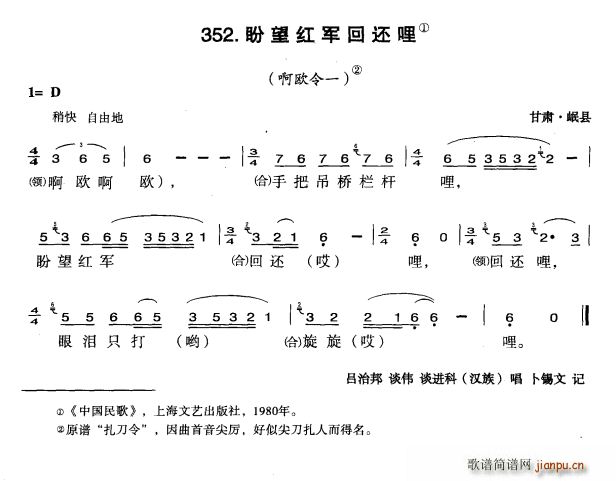 未知 《盼望红军回还哩》简谱