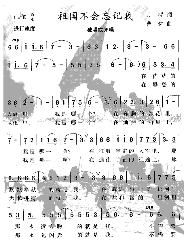 未知 《祖国不会忘记我（独唱 齐唱）》简谱