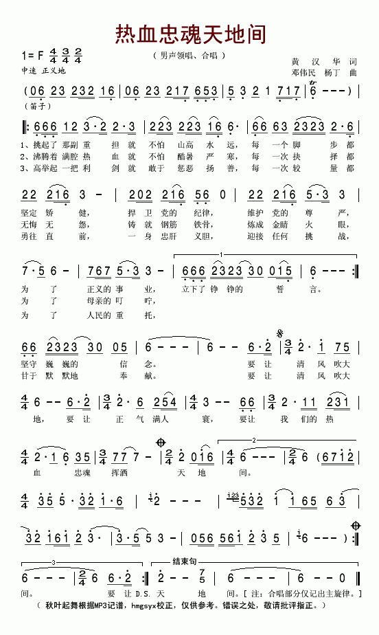 男声领唱、合唱 《热血忠魂天地间》简谱