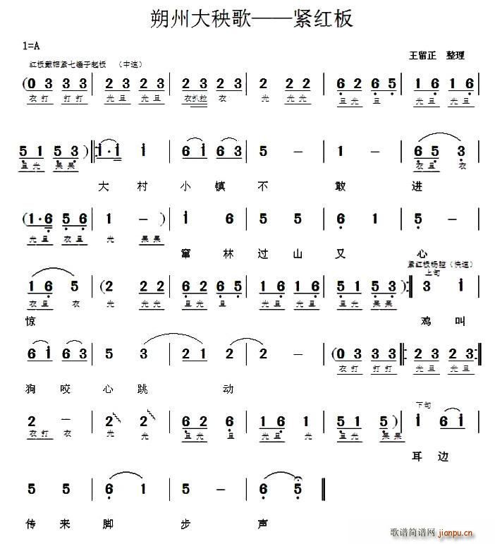 王留正 《山西朔州大秧歌——紧红板》简谱