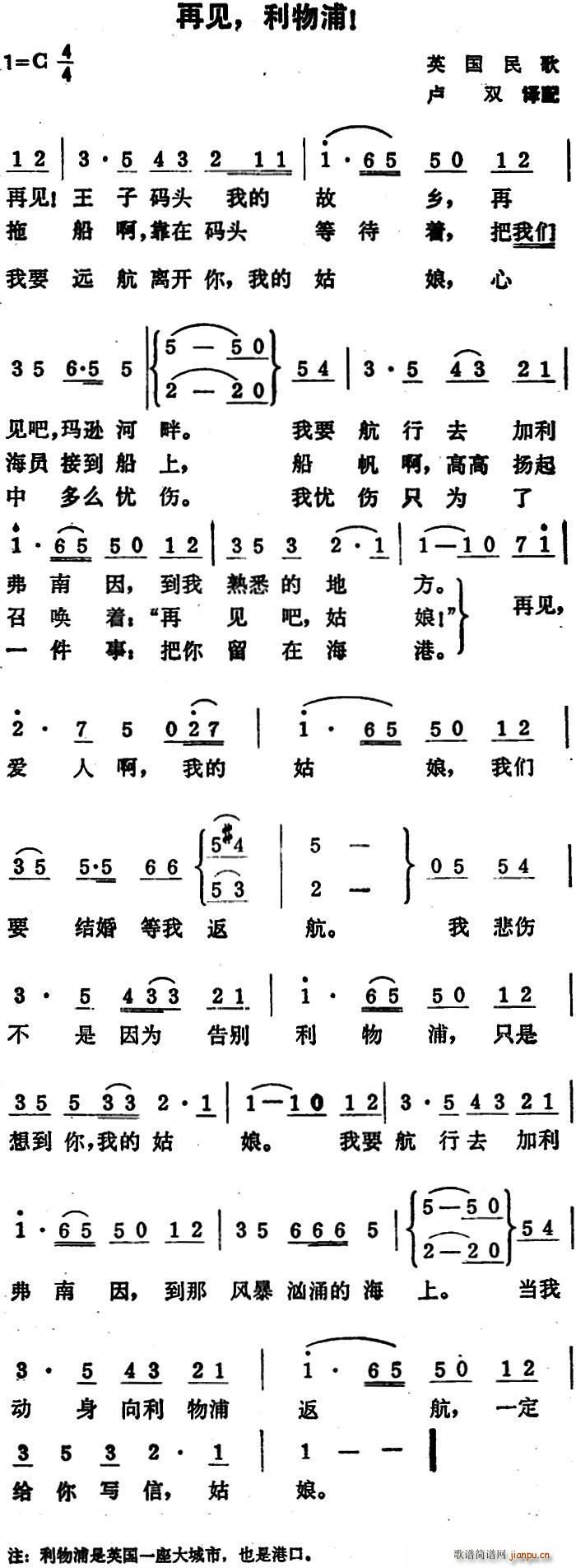 卢双译配 《[英]再见 利物浦 （英国民歌 ）》简谱