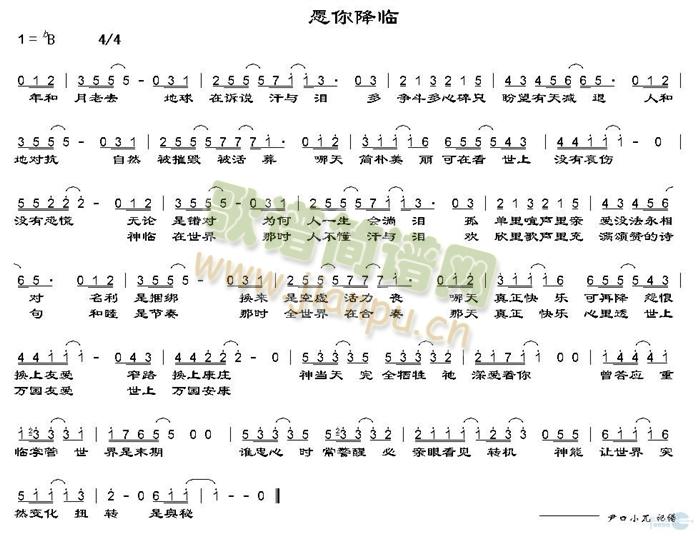 未知 《愿你降临》简谱