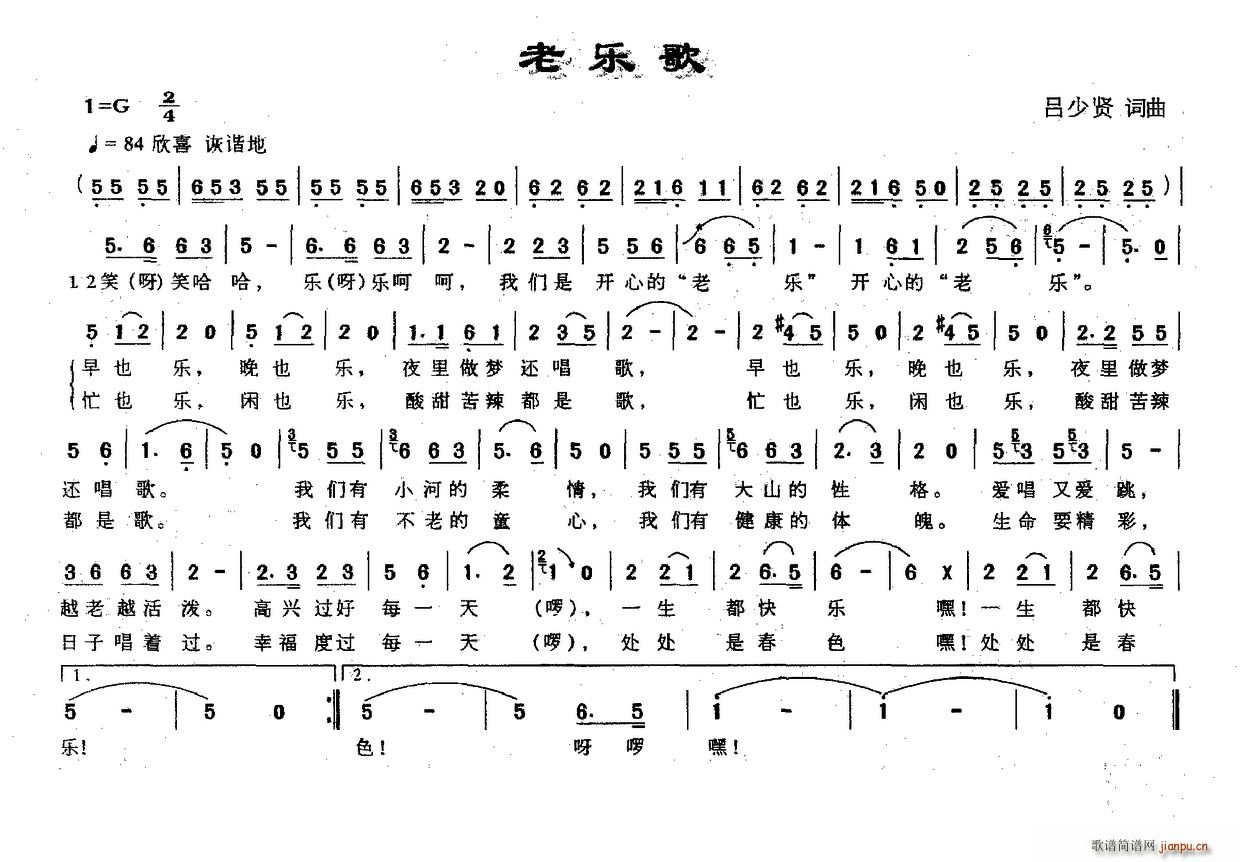 吕少贤 《老乐歌》简谱