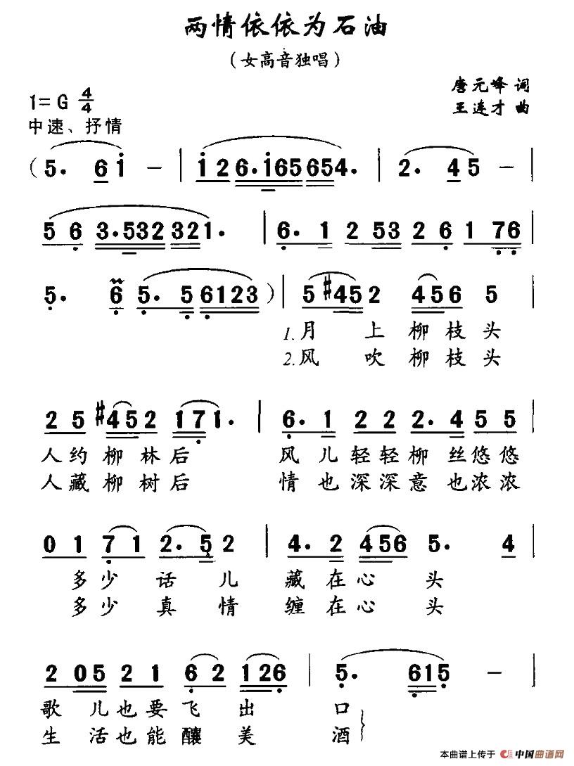 作词：唐元峰作曲：王连才 《两情依依为石油》简谱