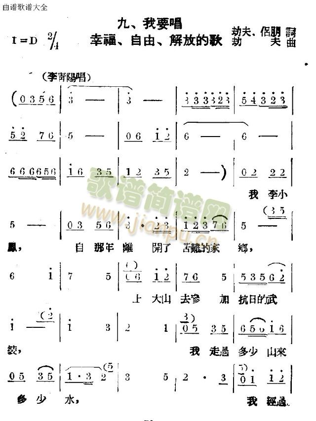 未知 《我要唱幸福解放自由的歌》简谱