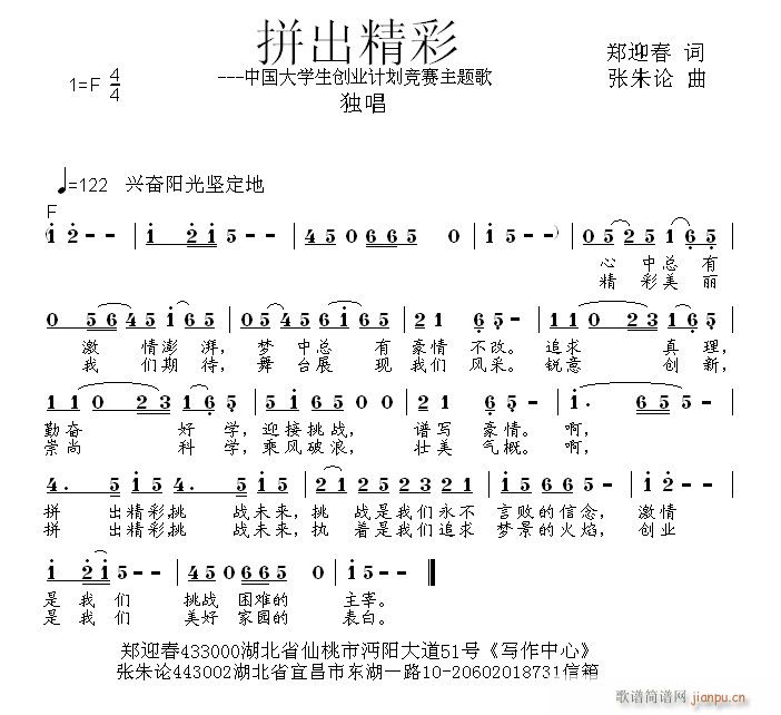 张朱论 郑迎春 《拼出精彩  郑迎春 词  张朱论 曲》简谱