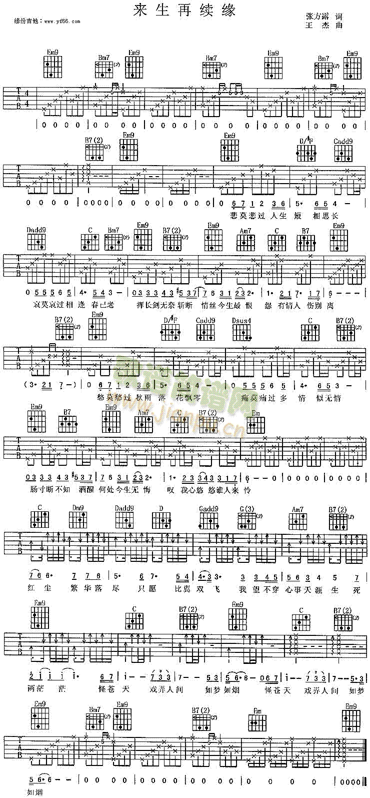 未知 《来生再续缘》简谱