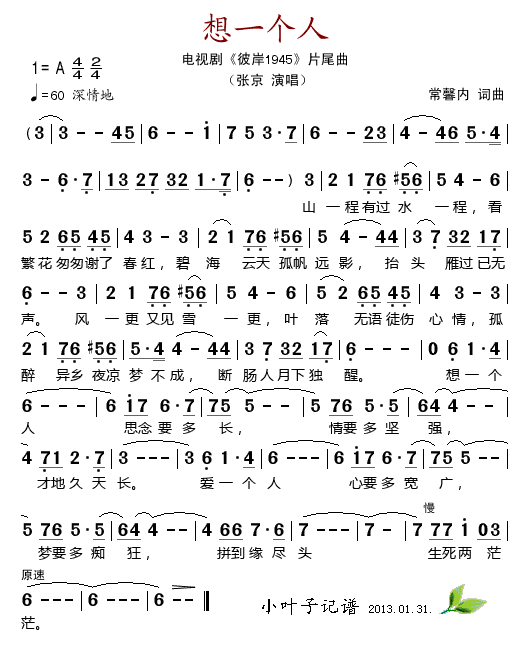 张京 《彼岸1945》简谱