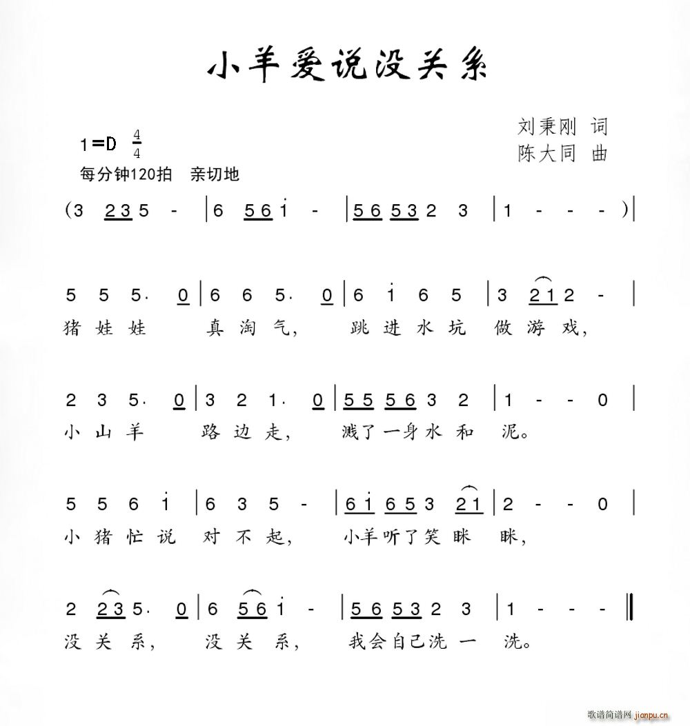 刘秉刚 《小羊爱说没关系》简谱