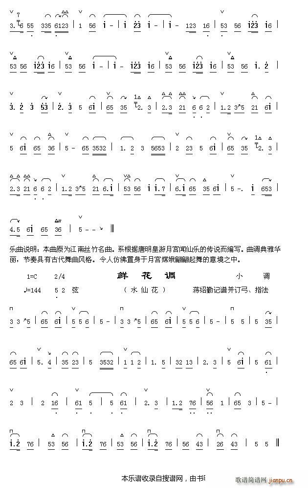 未知 《霓裳曲（1-2） 鲜花调拨》简谱