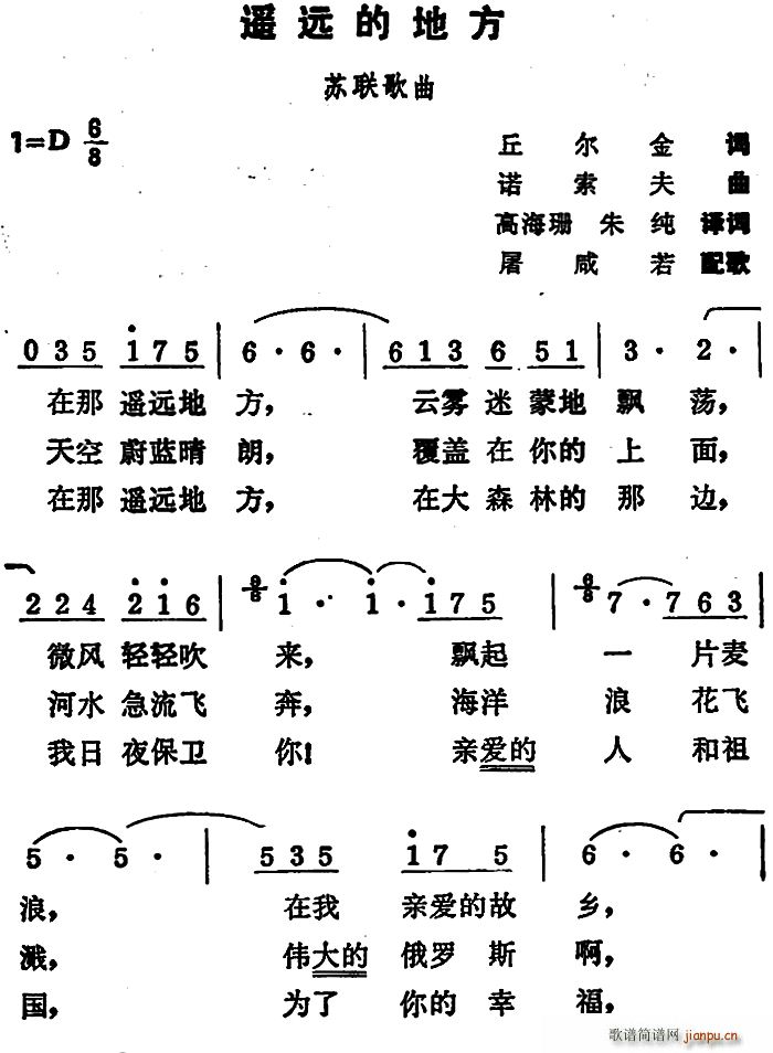 丘爾金 《遙遠的地方(前蘇聯歌曲)》簡譜