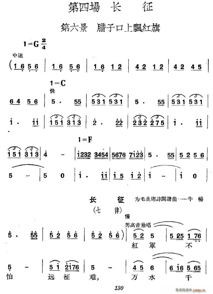 未知 《革命历史歌曲表演唱》简谱