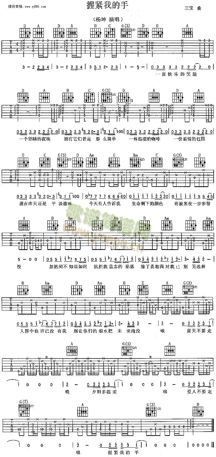 未知 《握紧我的手》简谱