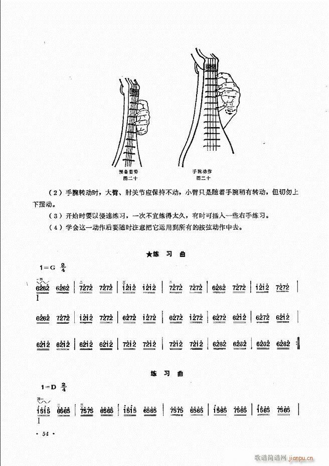 未知 《柳琴演奏法 （修订本）目录前言 1-60》简谱