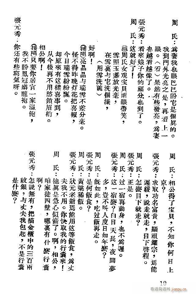 河北梆子 《打柴得宝》简谱