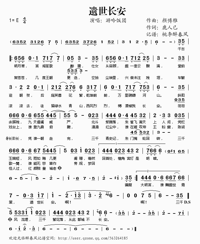 游吟饭团 《遗世长安》简谱