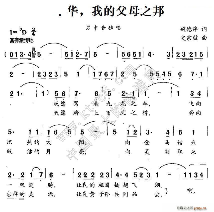 未知 《中华 我的父母之邦》简谱