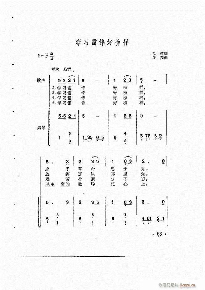 未知 《怎样为歌曲配风琴伴奏》简谱