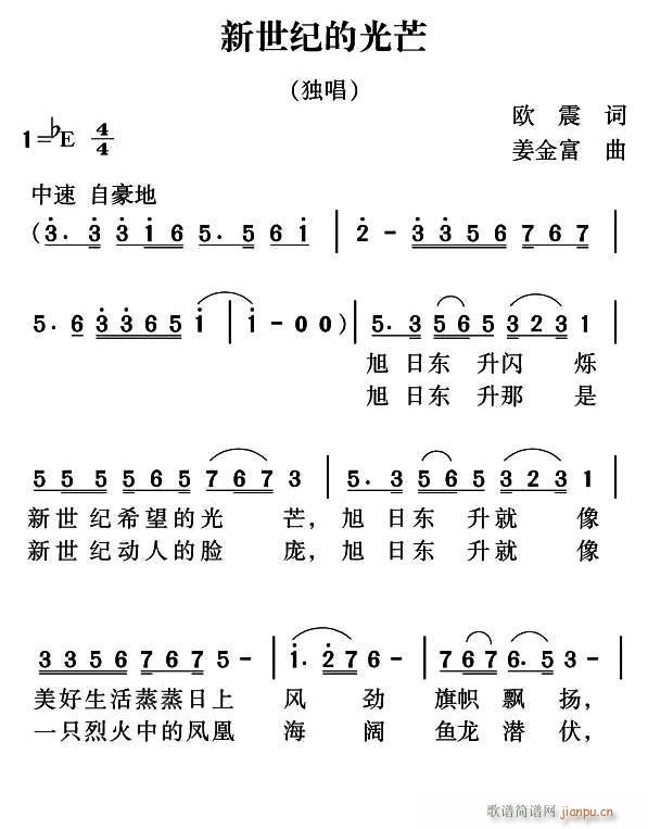 未知 《新世界的光芒》简谱