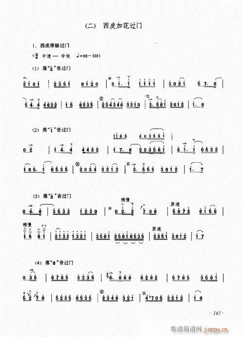 未知 《京胡演奏法 （增订本）161-180》简谱