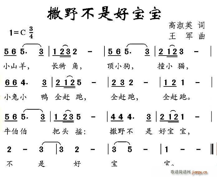 高淑英 《撒野不是好宝宝》简谱